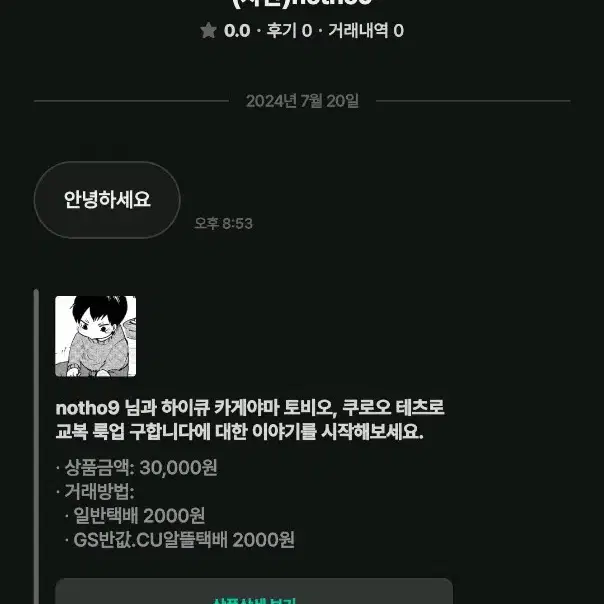 하이큐 룩업 사기 카게야마 토비오 교복 룩업