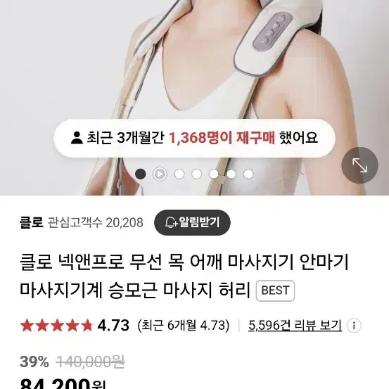 클로 넥앤프로 무선 목 어깨 안마기기 안마기계 마사지기기 마사지기계