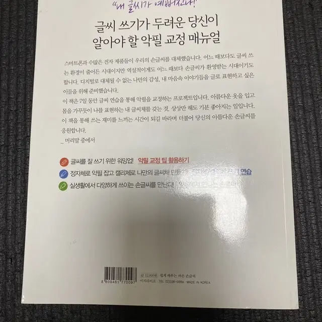 쉽게 배우는 바른 손글씨