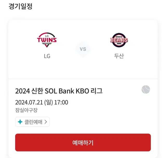 7/21 lg 두산 1루 오렌지 205 3연석