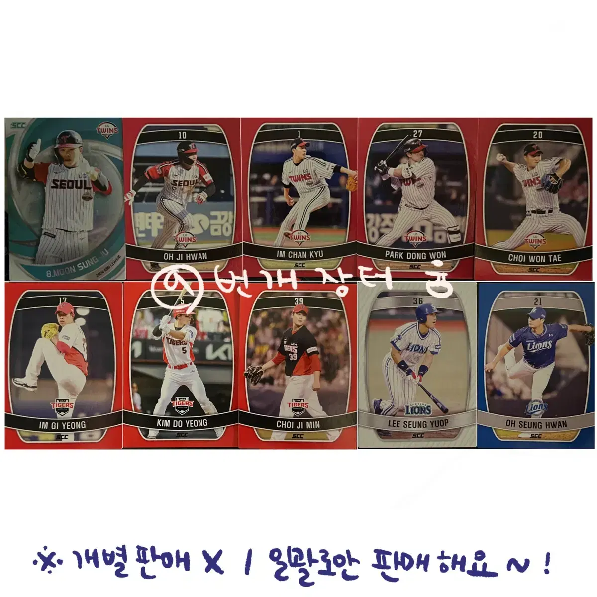 KBO 크보카드 구단별 일괄판매 (본문)