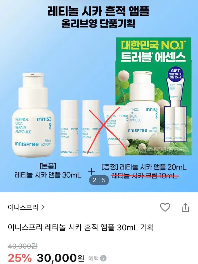 이니스프리 레티놀 시카 흔적 앰플 30mL+10mL