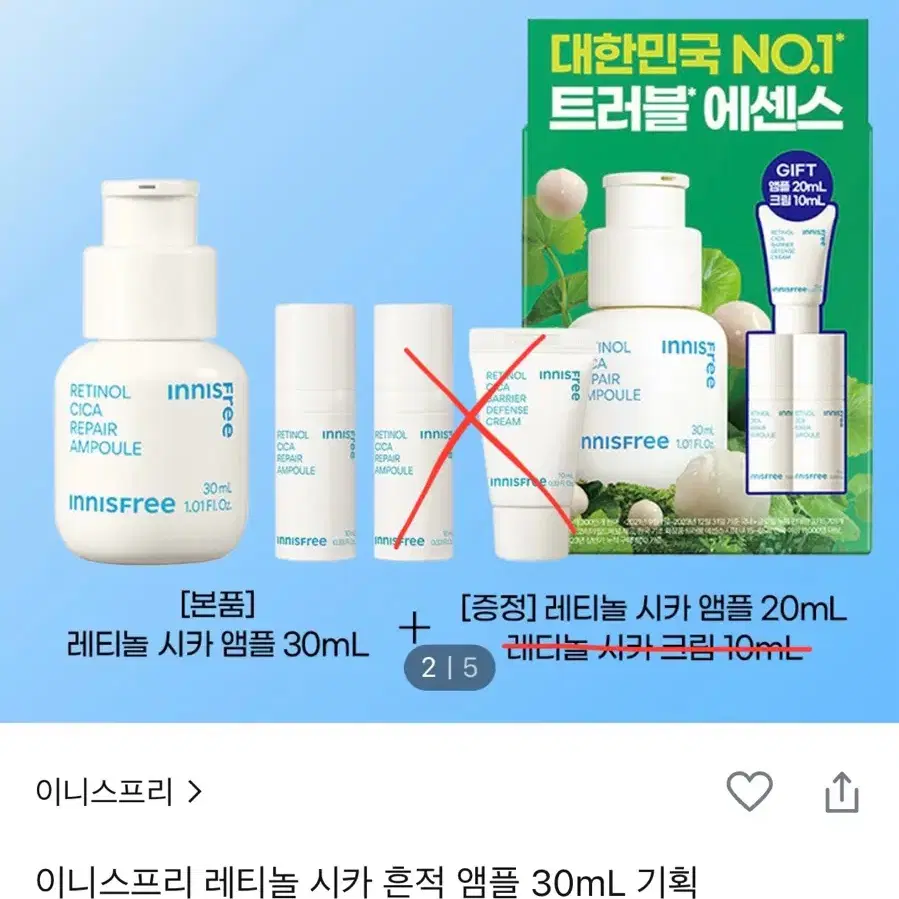 이니스프리 레티놀 시카 흔적 앰플 30mL+10mL(급처)