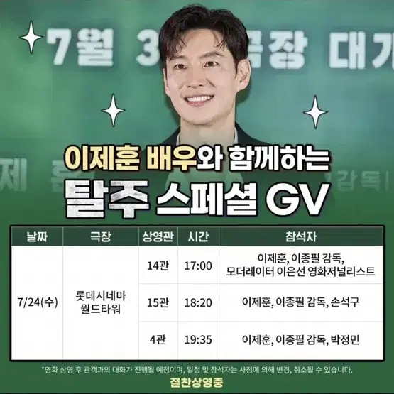 영화 탈주 gv 이제훈 이종필 이은선 17:00 월타 C열 중블 2연석