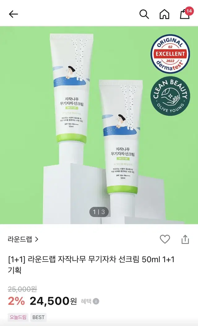 라운드랩 자작나무 무기자차 선크림