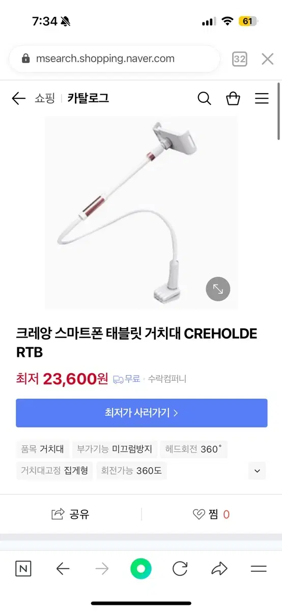 크레앙 핸드폰 거치대