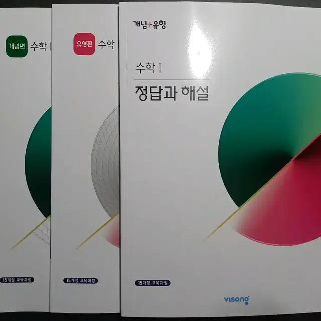 급처 새상품) 개념유형 수학I