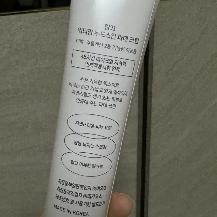 랑끄 워터팡 누드스킨 파데 크림