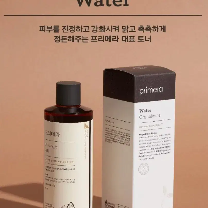 프리메라 오가니언스 워터 토너 180ml 팝니다