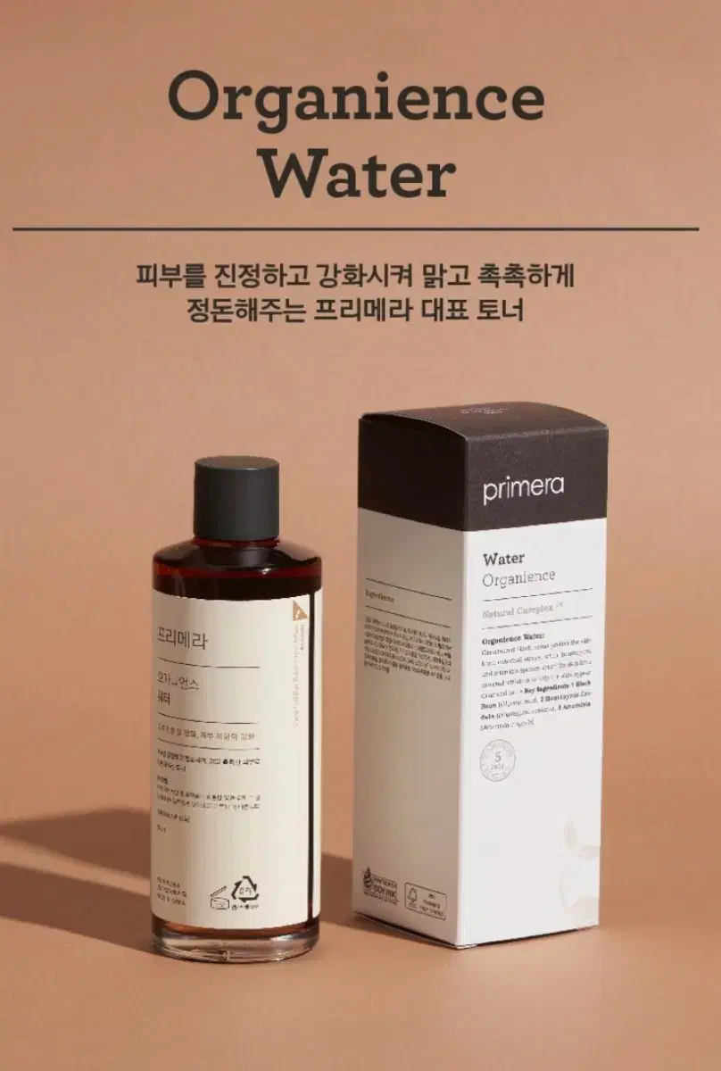 프리메라 오가니언스 워터 토너 180ml 팝니다