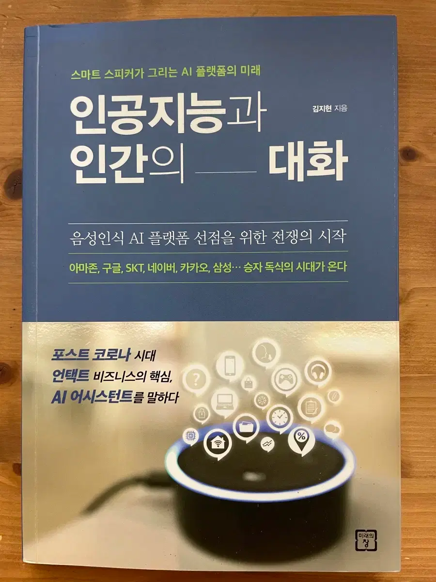 인공지능과 인간의 대화 - 김지현 | 브랜드 중고거래 플랫폼, 번개장터