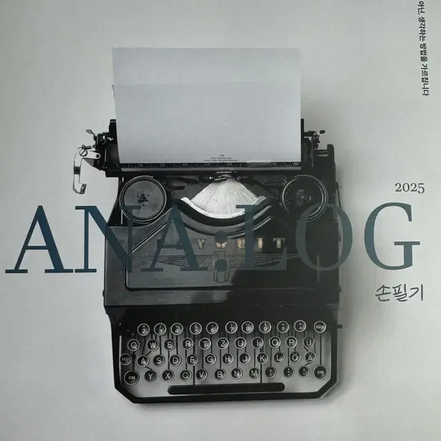 2025 시대인재 김범찬 Analog 손필기 수1/수2/미적분