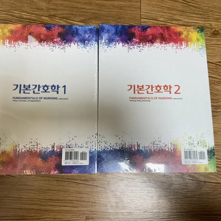 기본간호학 1,2 팝니다(현문사, 2024)