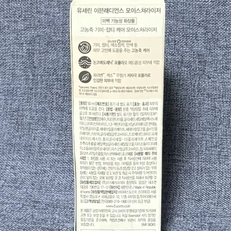 유세린 이븐래디언스 모이스처라이저 50ml