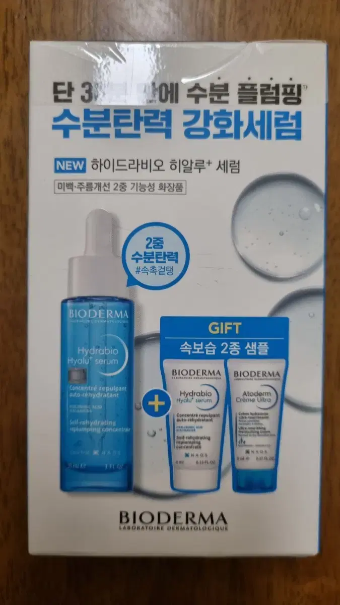 바이오더마 하이드라비오 히알루 세럼 30ml