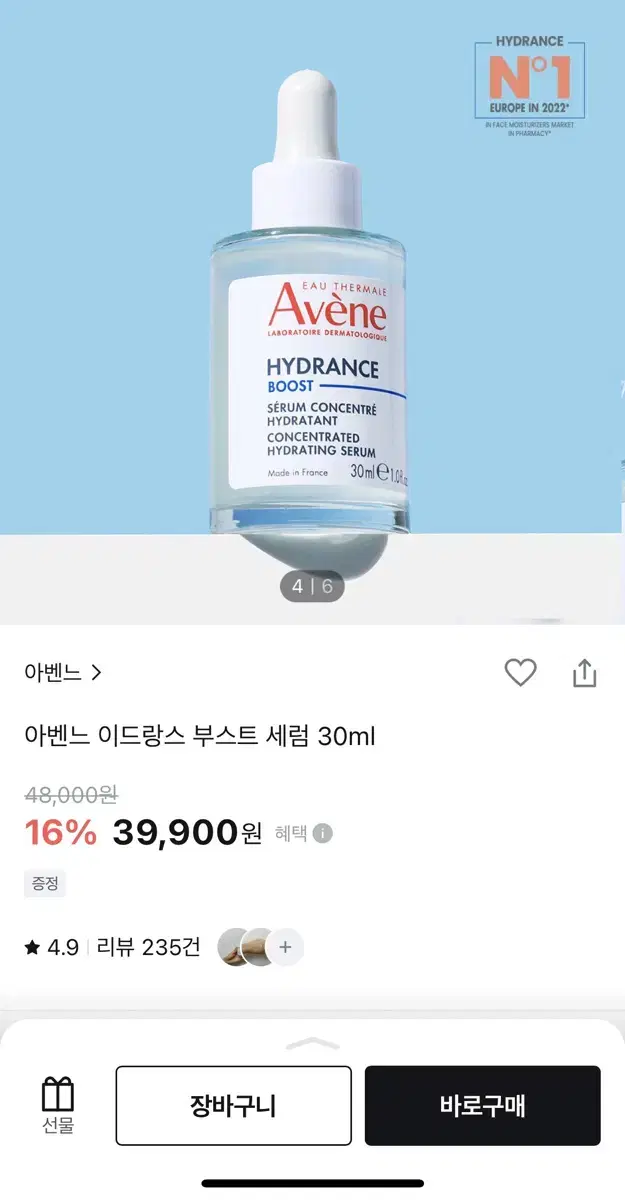 새상품)아벤느 이드랑스 세럼 30+14ml