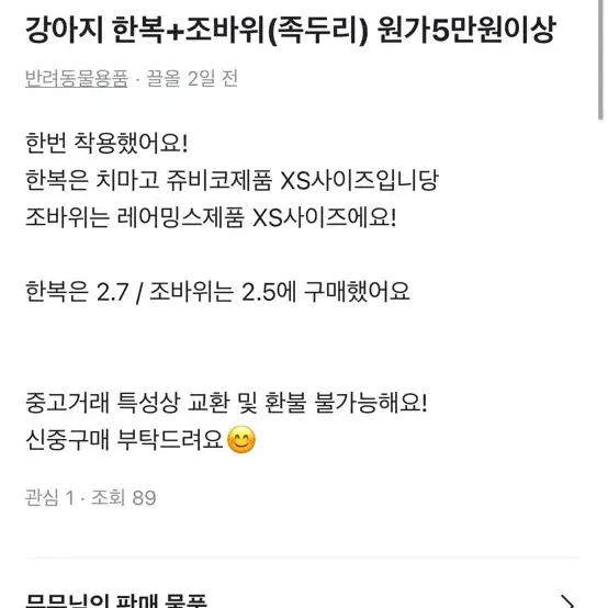 강아지 한복+조바위(족두리) 원가5만원이상