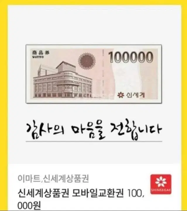 신세계백회점 모바일 상품권 10만원 25장 판매합니다