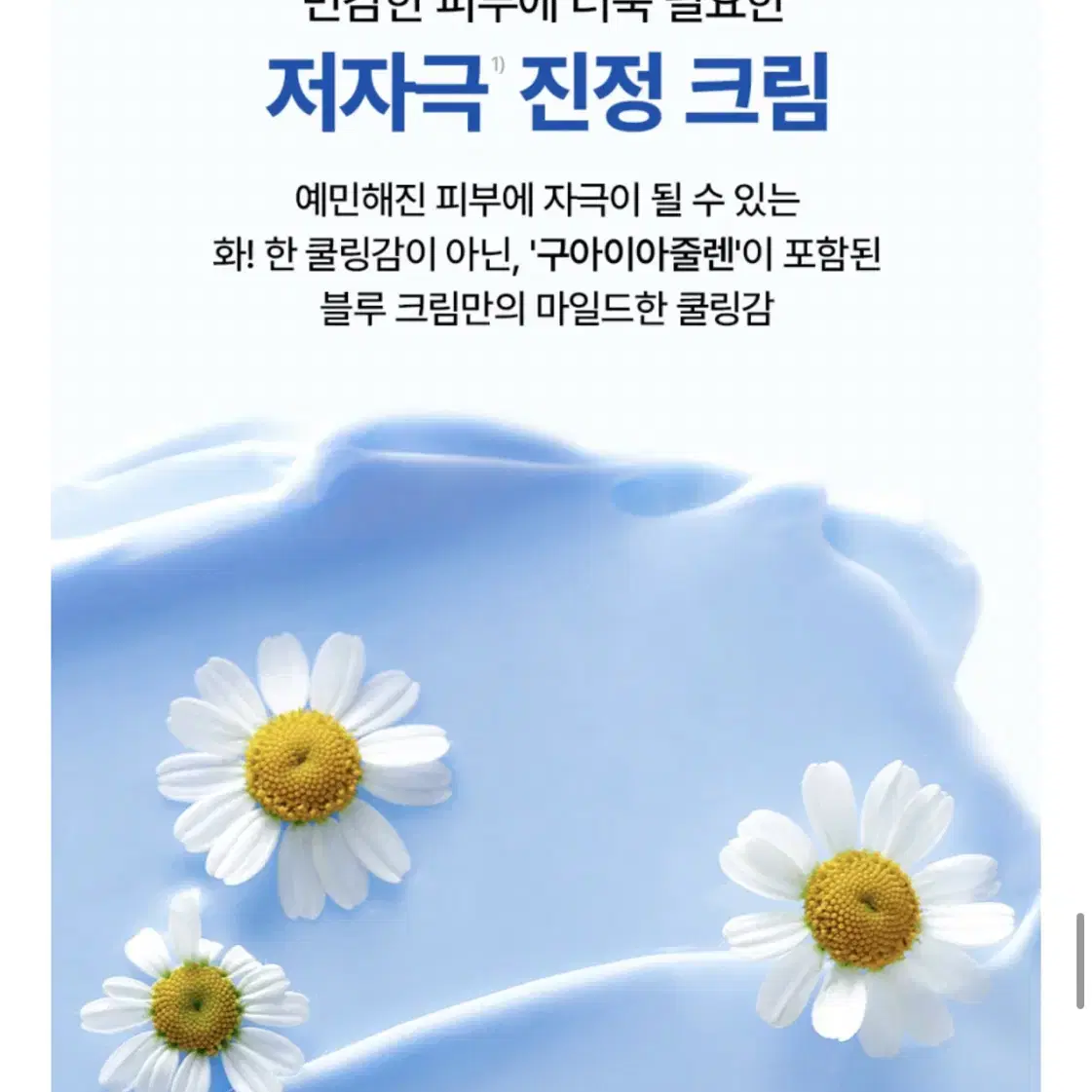 [미사용] 클레어스 미드나잇 블루 카밍 크림 (정가 21,900원)