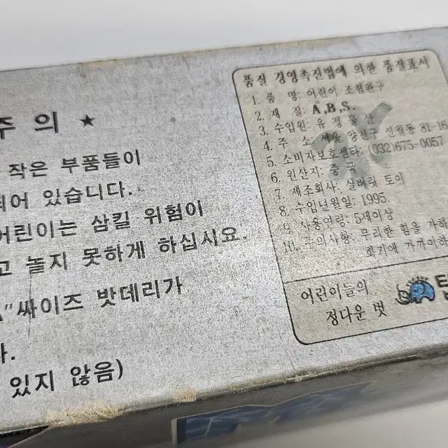 (미개봉/1995년) 올드 토이 유정물산 파워 맥크로 킹라이온 맥 로봇