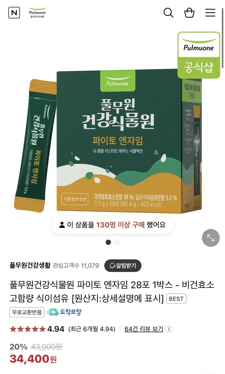 풀무원 효소 팝니다 (고역가수치) 비건