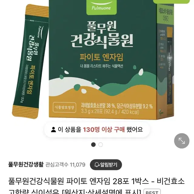 풀무원 효소 팝니다 (고역가수치) 비건