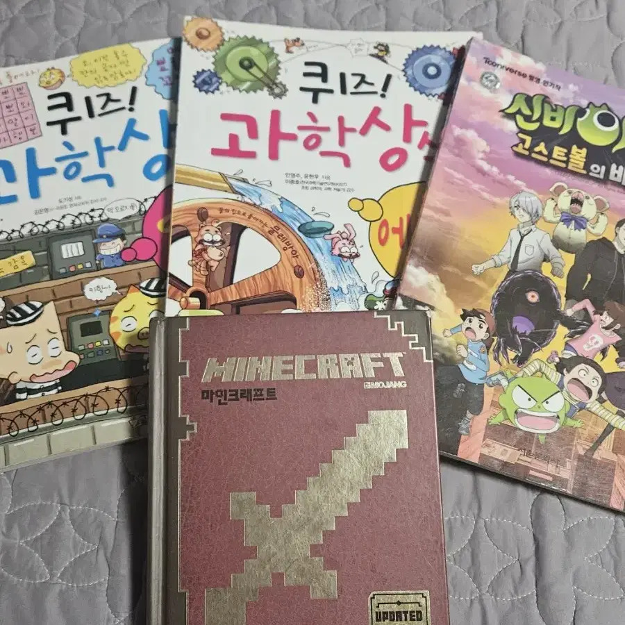 책  마인크래프트, 퀴즈! 과학상식, 신비 아파트