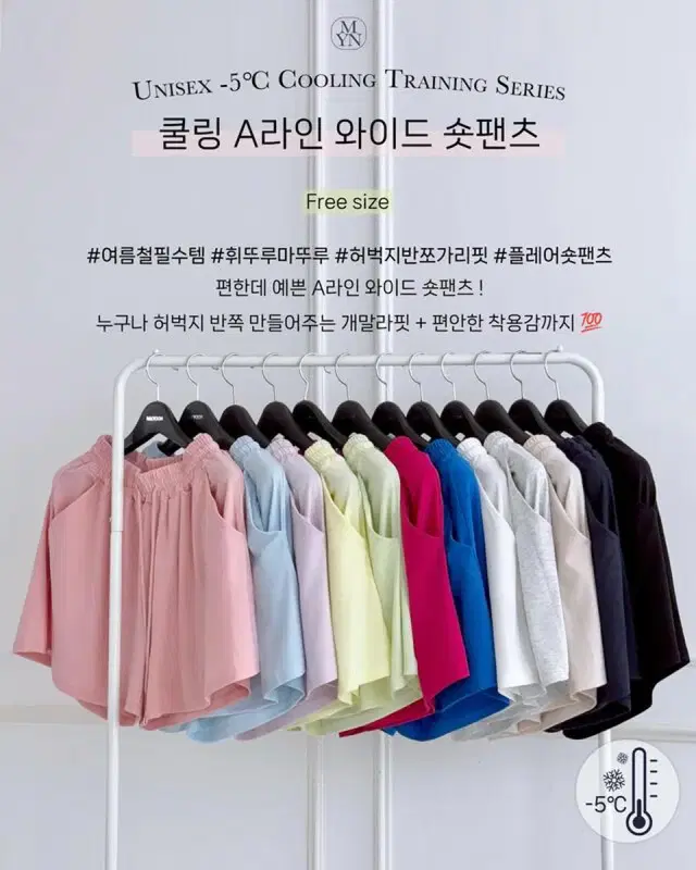 메이윤 쿨링 a라인 와이드 숏팬츠