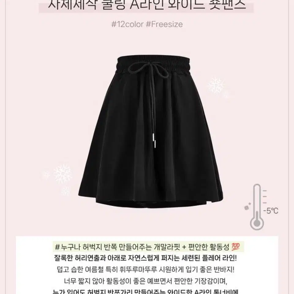 메이윤 쿨링 a라인 와이드 숏팬츠