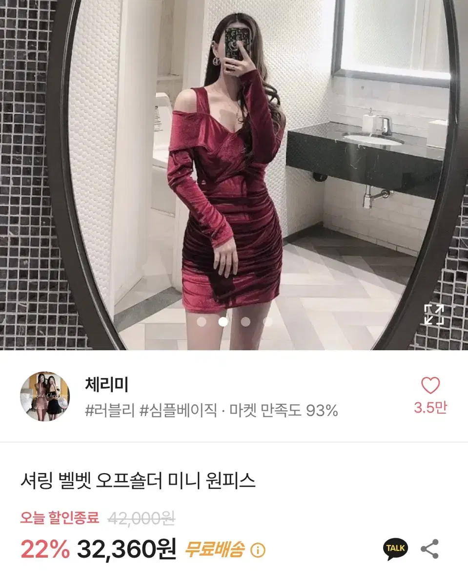 에이블리 체리미 셔링 벨벳 오프숄더 미니 원피스 레드 빨강 레드벨벳