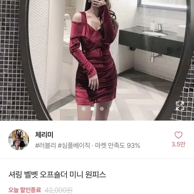 에이블리 체리미 셔링 벨벳 오프숄더 미니 원피스 레드 빨강 레드벨벳