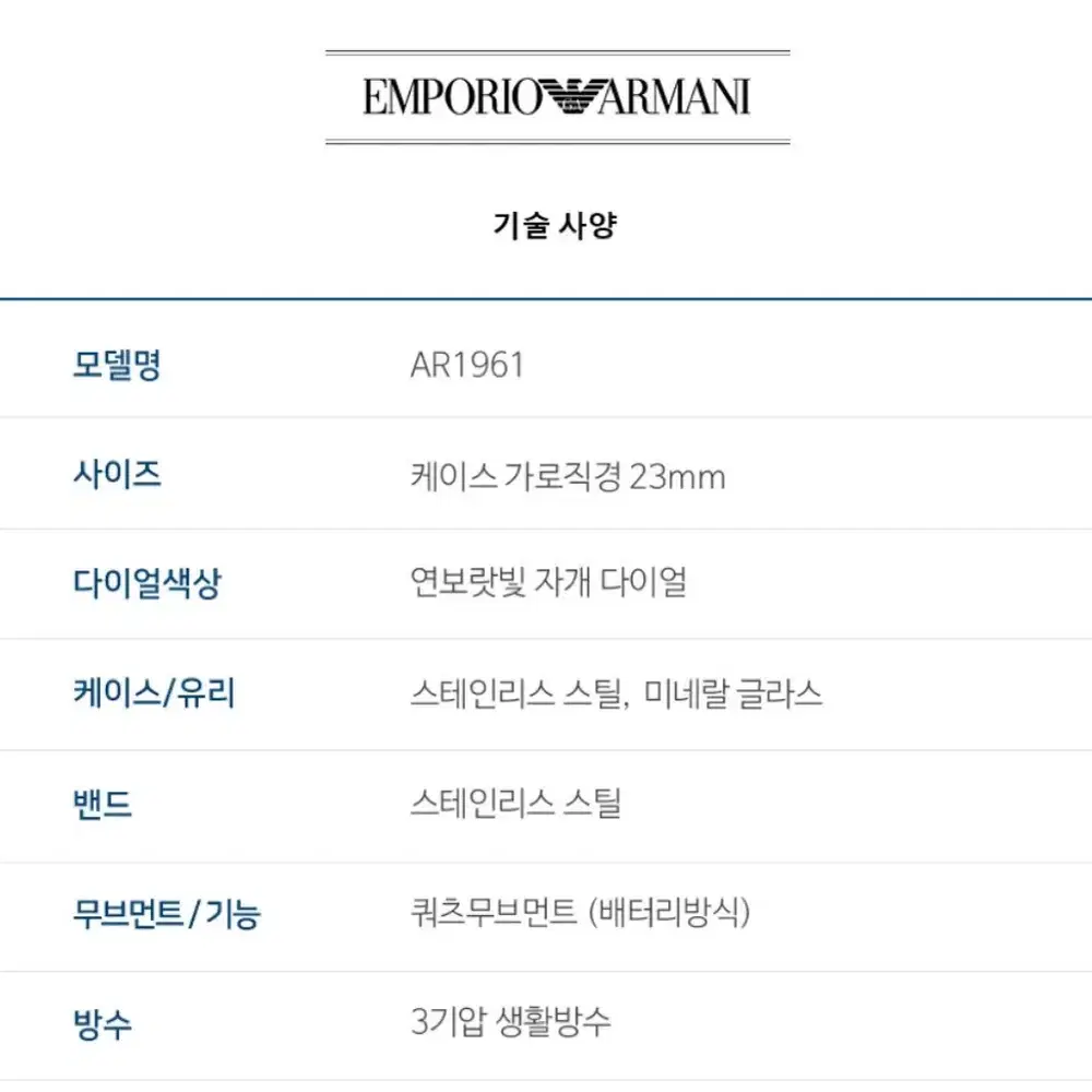 엠포리오 알마니시계 AR1961(연보라자개판) 여성 메탈시계