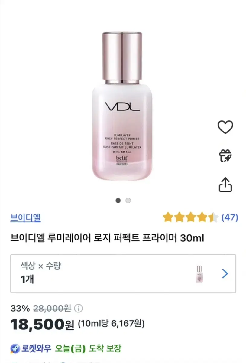 브이디엘 톤업크림 루미레이어 로지 퍼펙트 프라이머 30ml