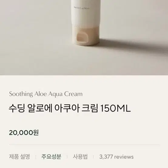 무배)아로마티카 수딩 알로에 아쿠아 크림 150ML(개당가격)