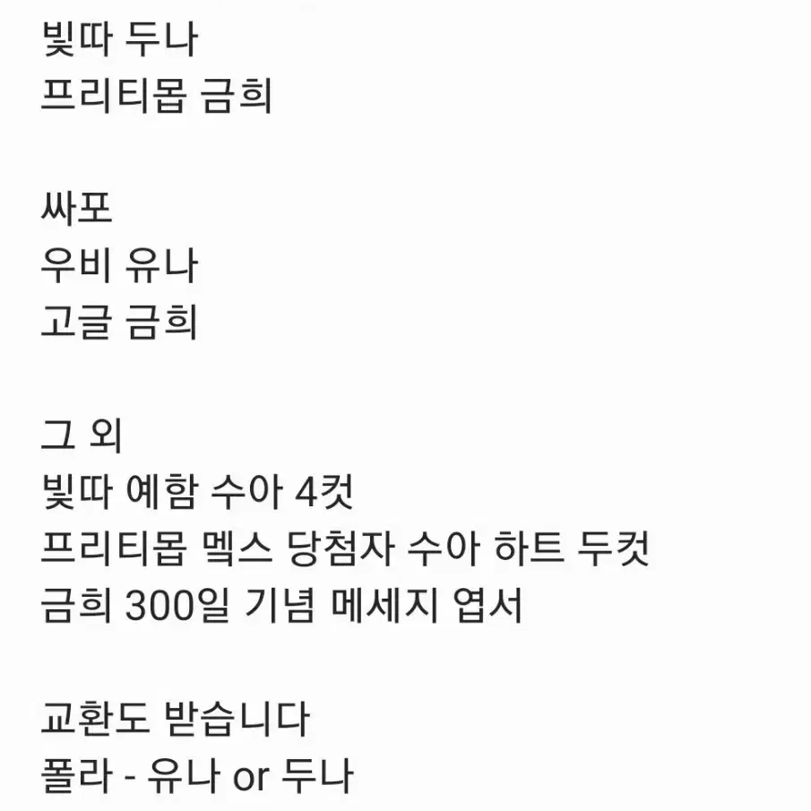 첫사랑 CSR 싸인 폴라로이드 당첨자 양도합니다