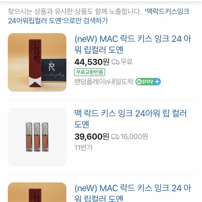 색상 진짜 너무 예쁜 맥 MAC 립 제품 미개봉 새상품 팝니다