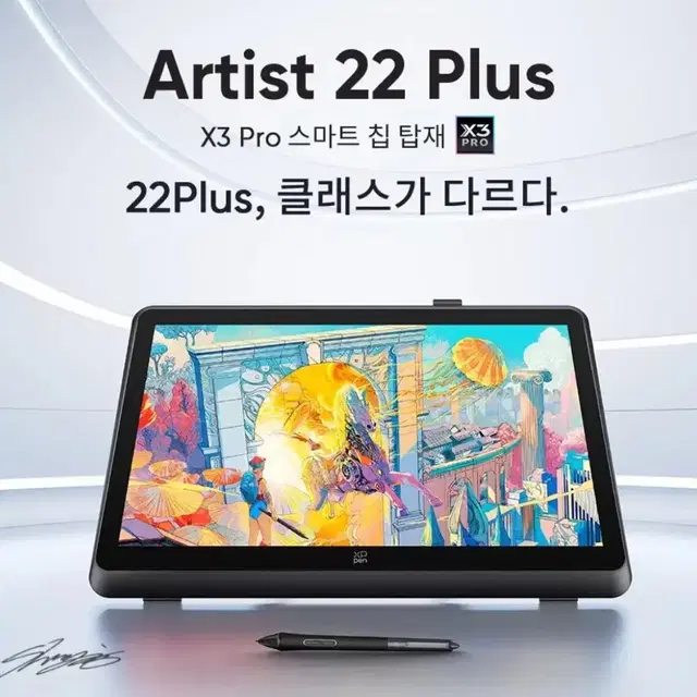 엑스피펜 XPPEN Artist 22 Plus