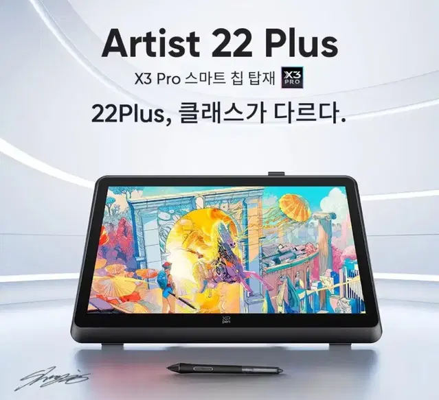 엑스피펜 XPPEN Artist 22 Plus