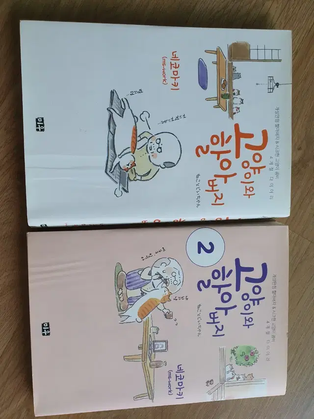 고양이와 할아버지 1,2 일괄( 만화책)