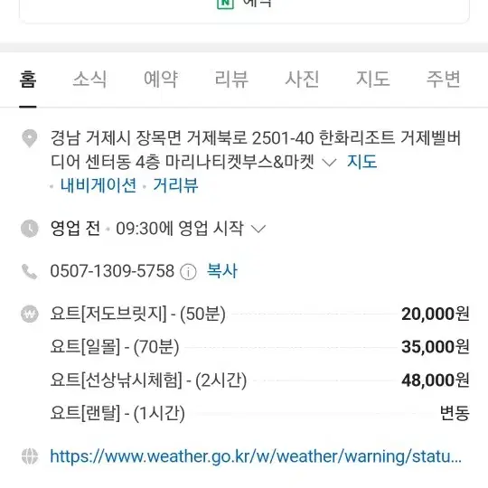 한화리조트 거제벨베디어 선상낚시 체험권