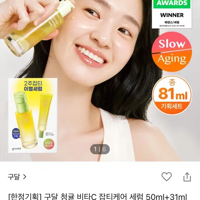 구달 청귤 비타C 잡티 케어 세럼(50ml)