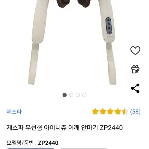 제스파 무선안마기