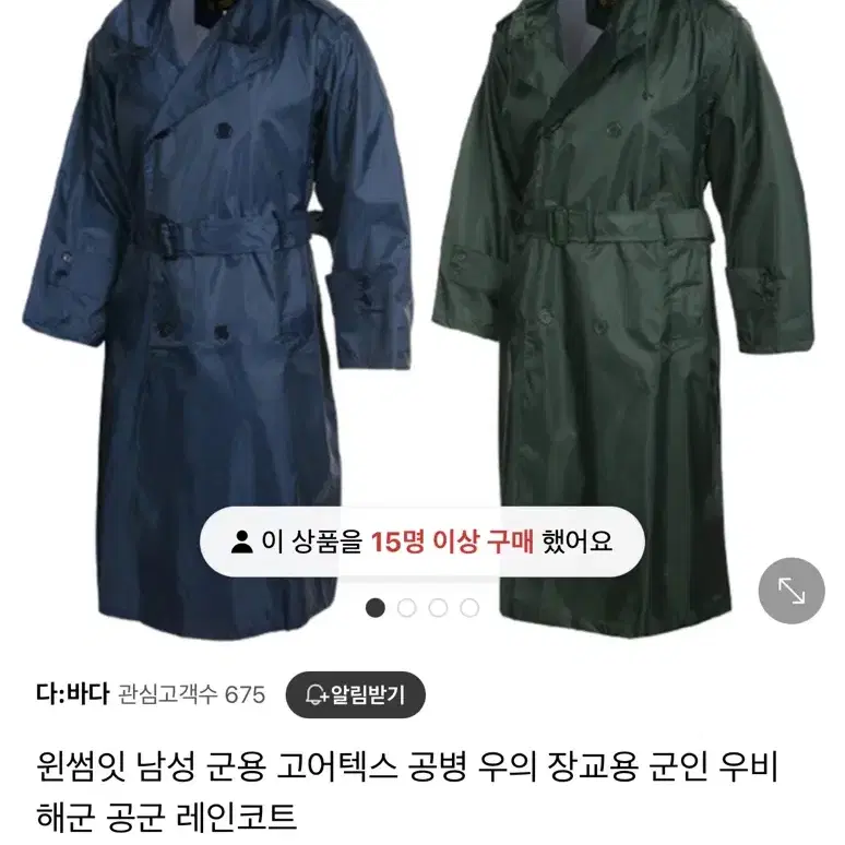 군용 장교 우비 새거 팔아요