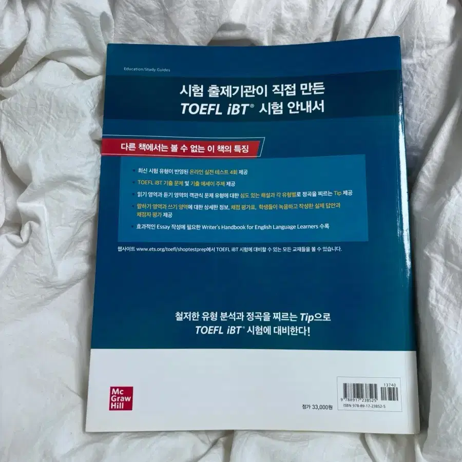 토플책 [YBM]The Official Guide to the TOEFL