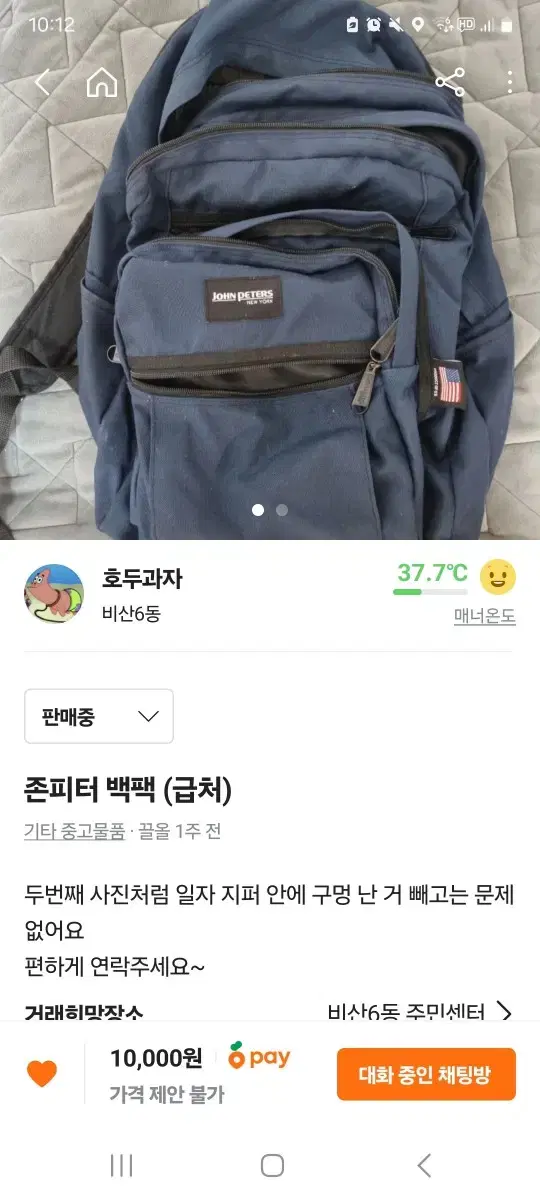 존피터 백팩