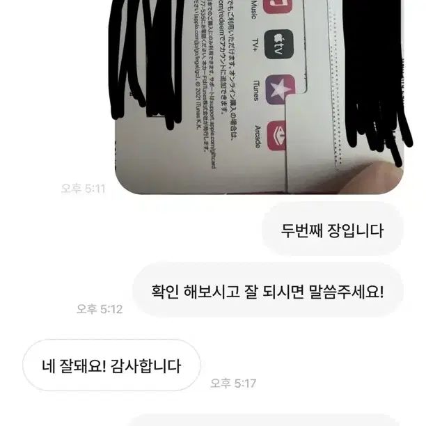 애플 기프트카드 1500엔 2장 (후기사진 참고)