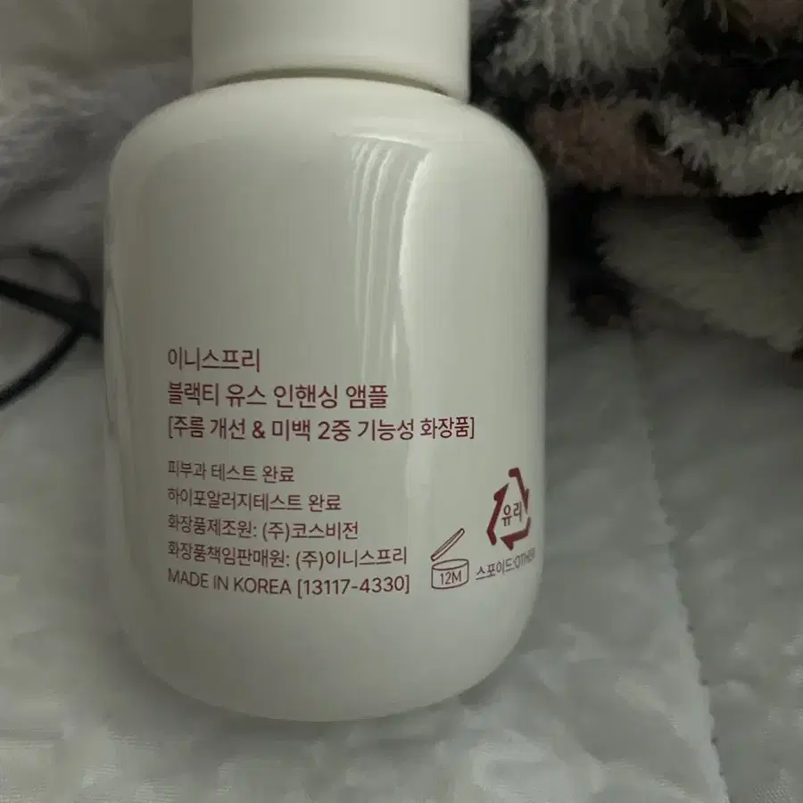 이니스프리 블랙티 50ml 엠플(교신 가능)