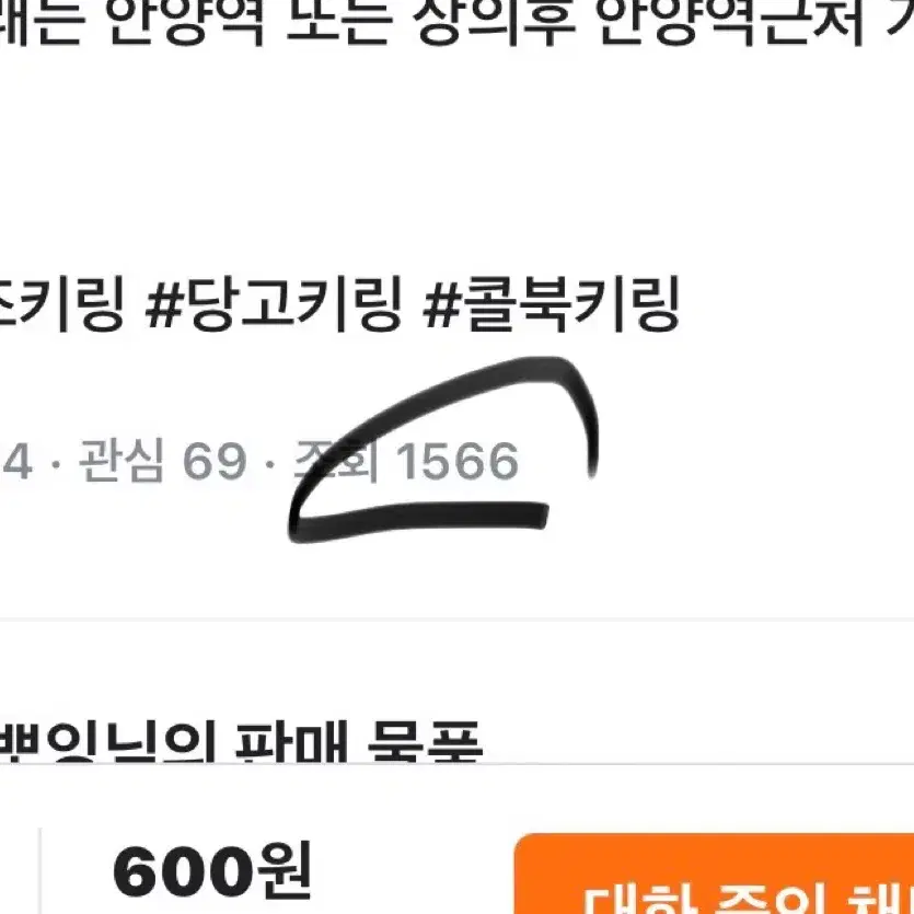 재판매하는 당고키링(3+1이벤트중)