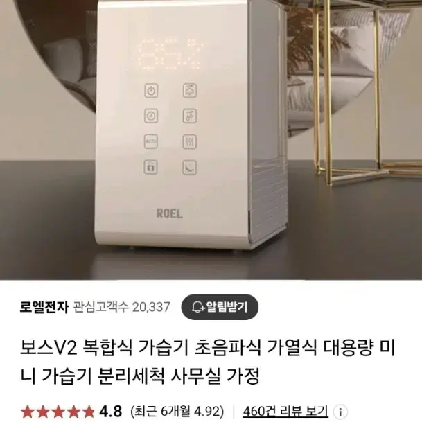 무료배송 로엘전자 보스 V2 복합식 가습기 Roel