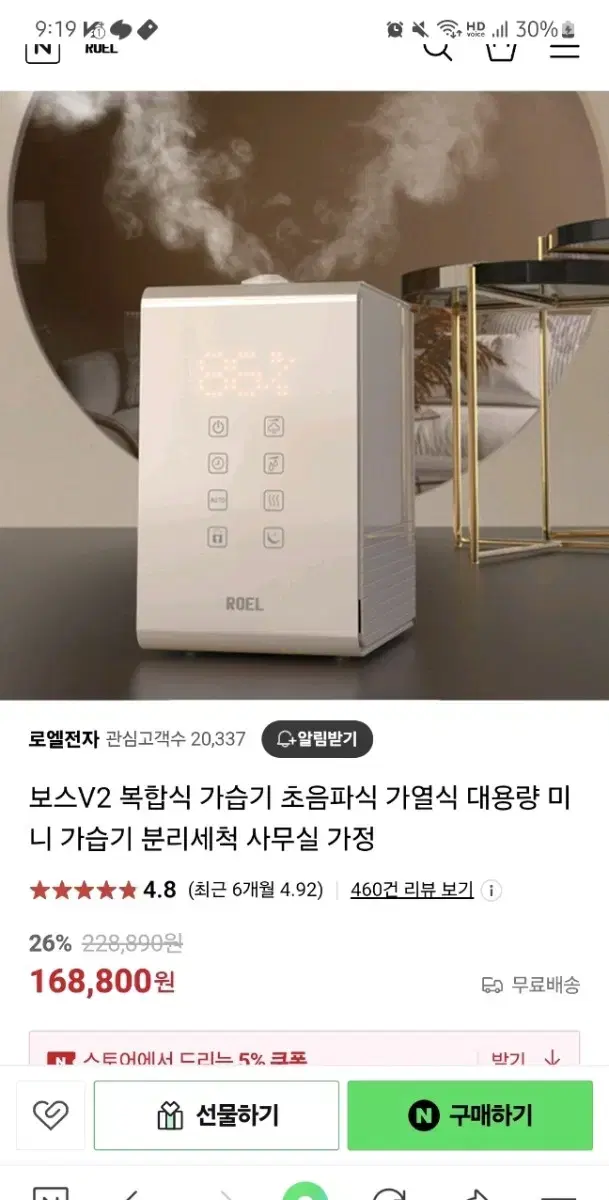 무료배송 로엘전자 보스 V2 복합식 가습기 Roel